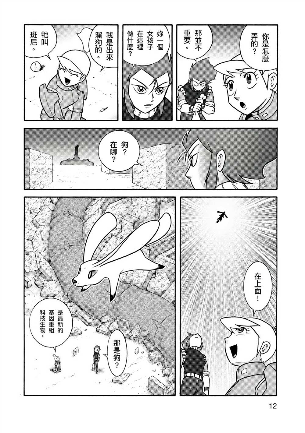 周显宗漫画宇宙短篇集VOL1 第1卷 第12页