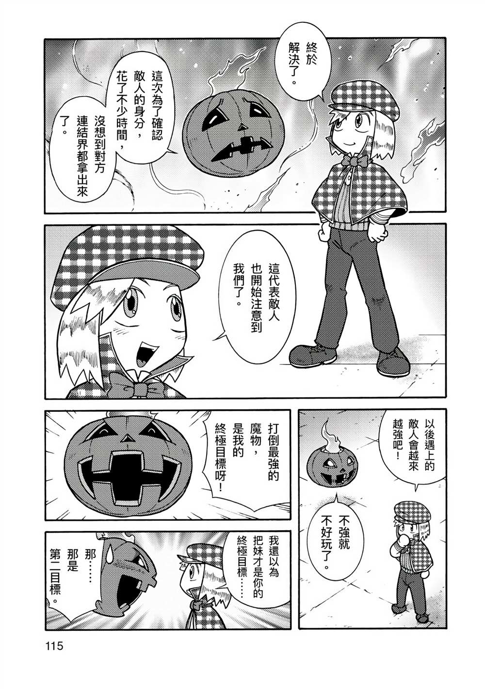 周显宗漫画宇宙短篇集VOL1 第1卷 第112页