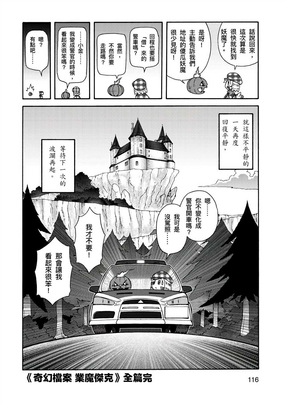 周显宗漫画宇宙短篇集VOL1 第1卷 第113页