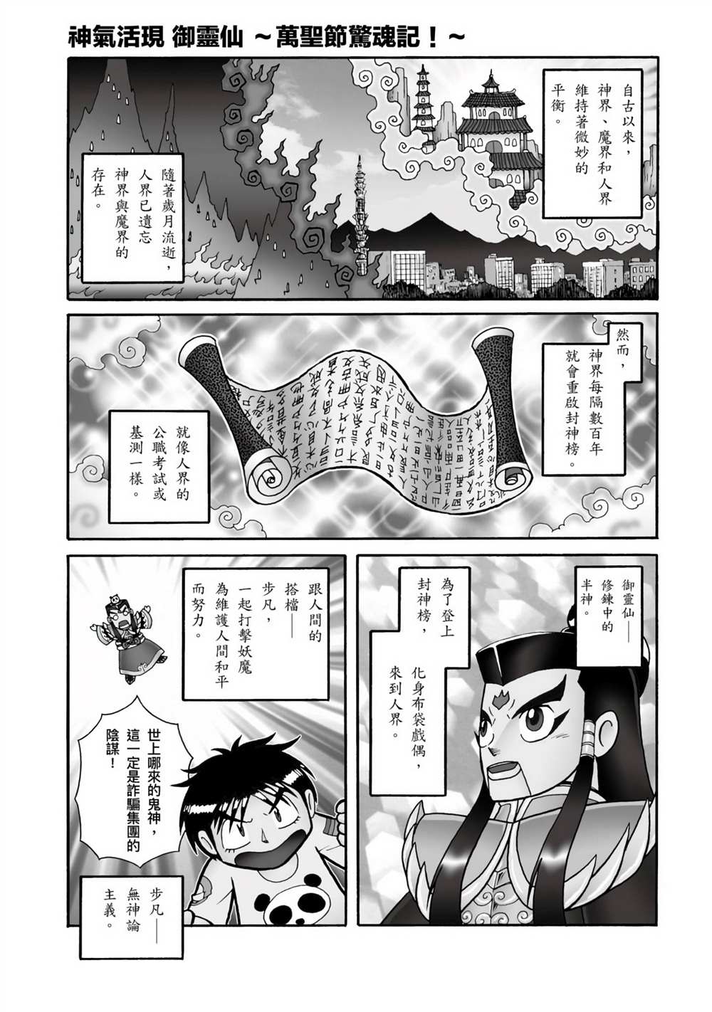 周显宗漫画宇宙短篇集VOL1 第1卷 第114页