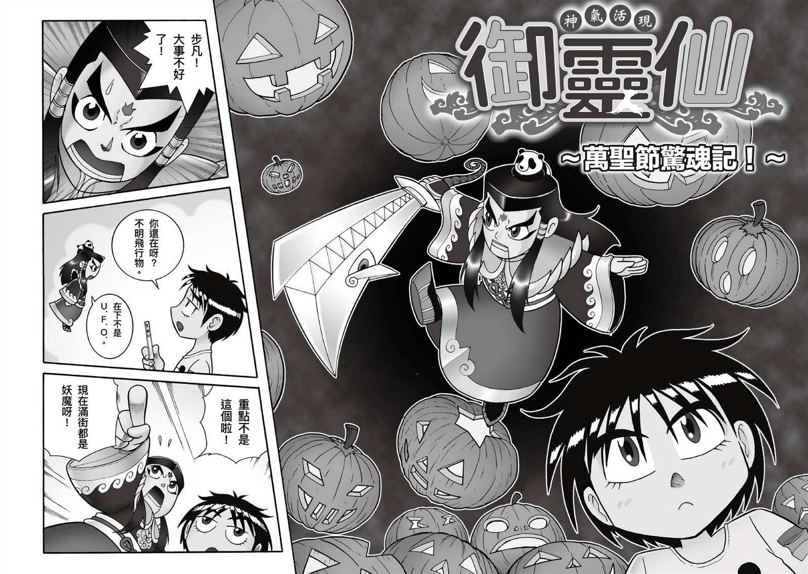 周显宗漫画宇宙短篇集VOL1 第1卷 第115页