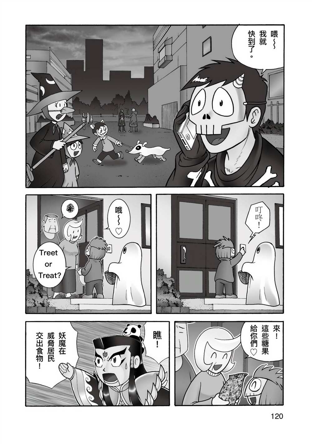 周显宗漫画宇宙短篇集VOL1 第1卷 第116页