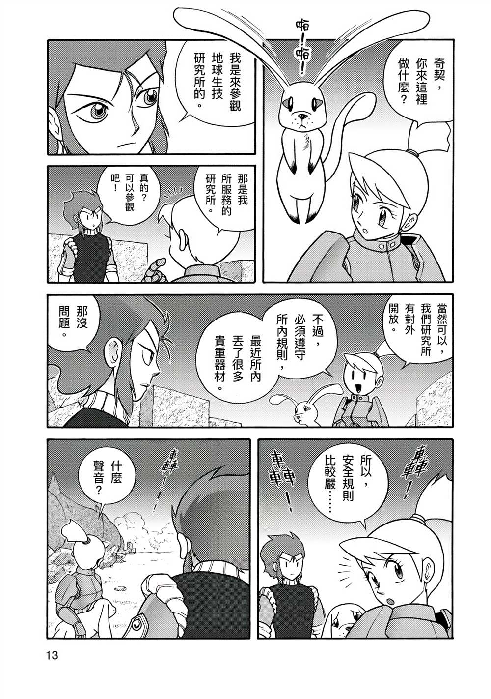 周显宗漫画宇宙短篇集VOL1 第1卷 第13页