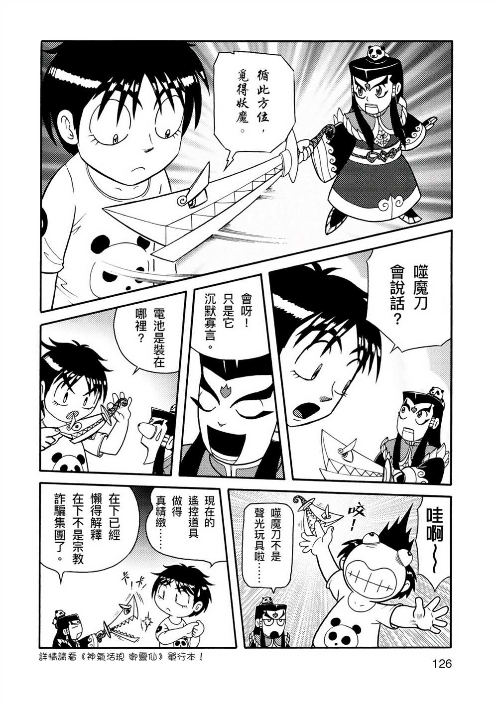 周显宗漫画宇宙短篇集VOL1 第1卷 第122页