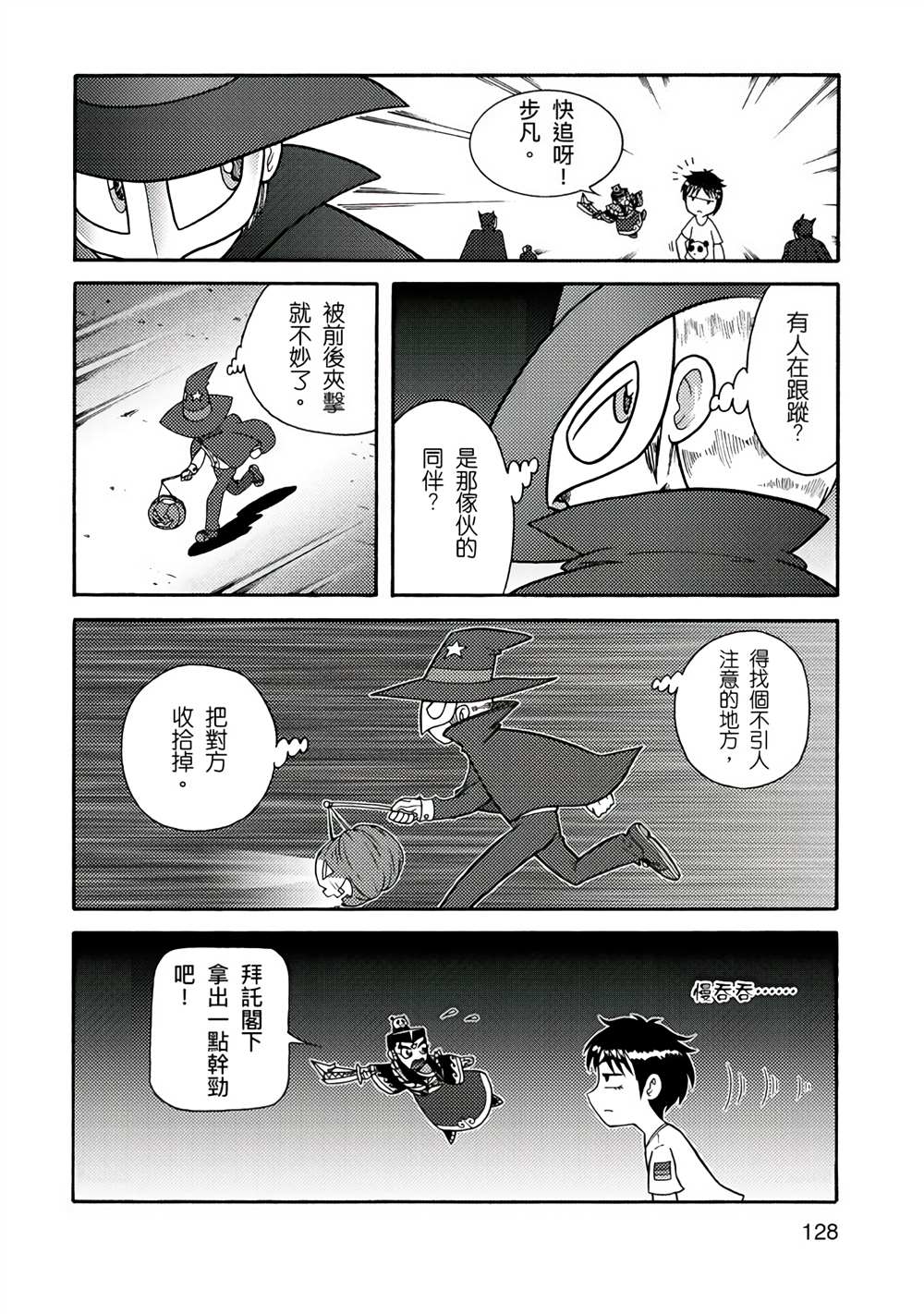 周显宗漫画宇宙短篇集VOL1 第1卷 第124页