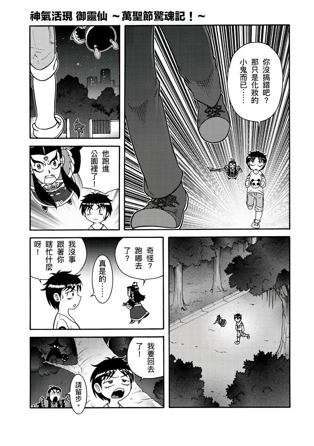 周显宗漫画宇宙短篇集VOL1 第1卷 第125页