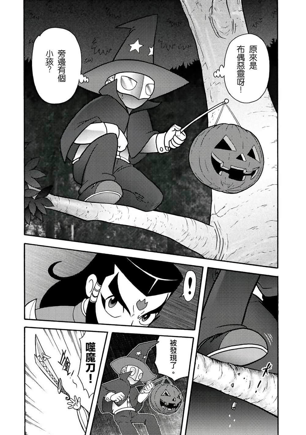 周显宗漫画宇宙短篇集VOL1 第1卷 第126页