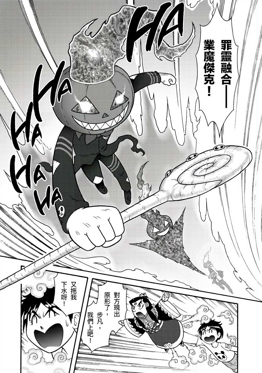 周显宗漫画宇宙短篇集VOL1 第1卷 第128页