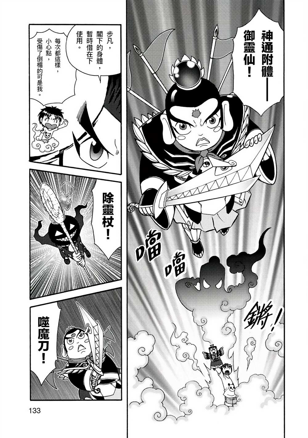 周显宗漫画宇宙短篇集VOL1 第1卷 第129页