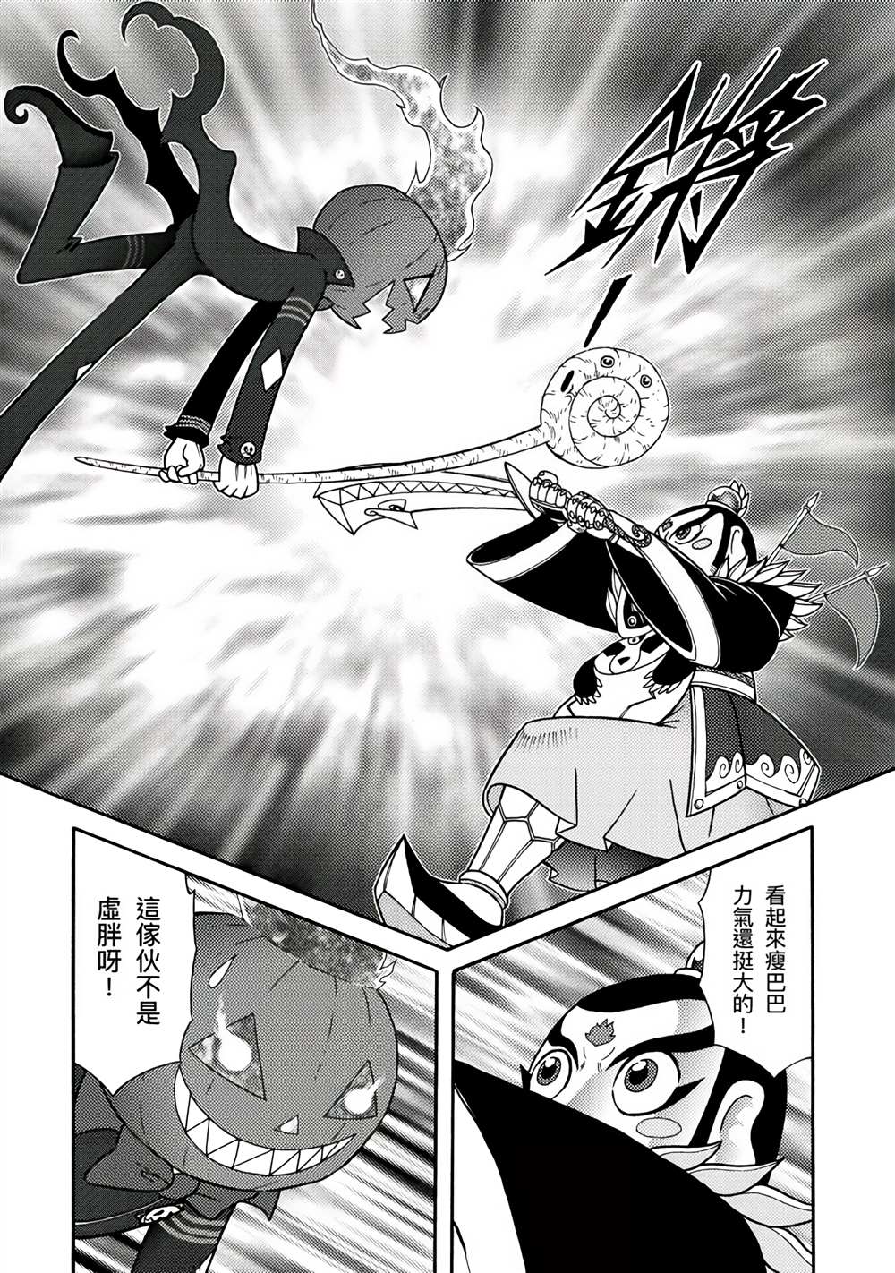 周显宗漫画宇宙短篇集VOL1 第1卷 第130页