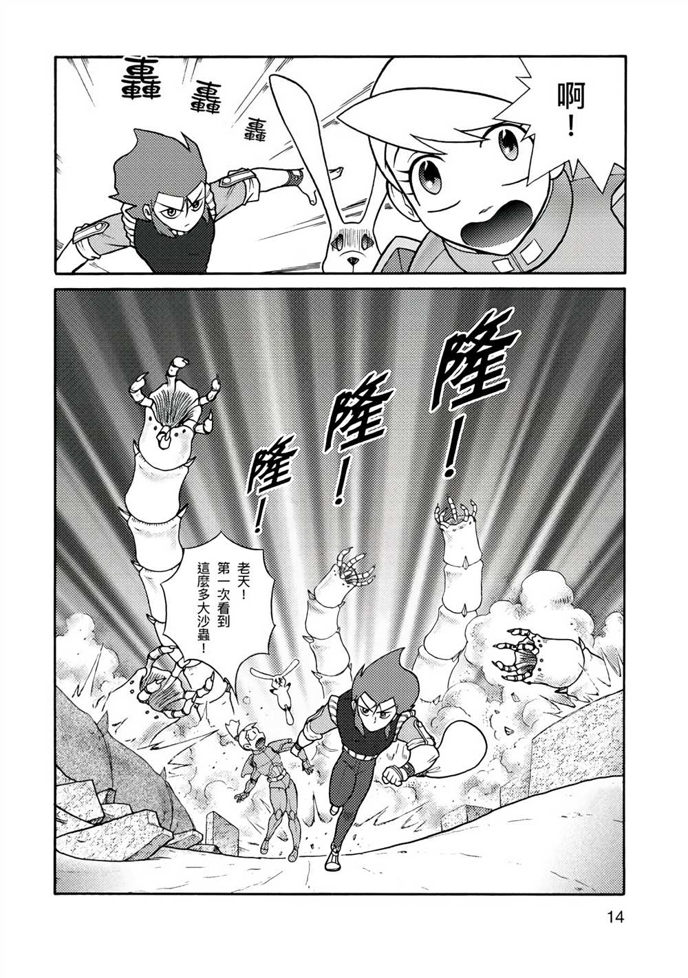 周显宗漫画宇宙短篇集VOL1 第1卷 第14页