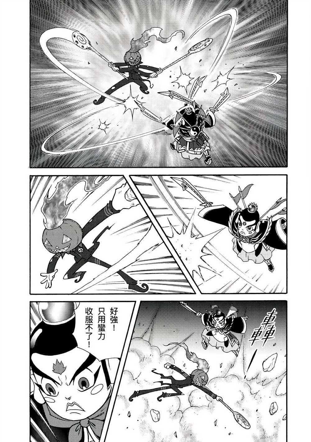 周显宗漫画宇宙短篇集VOL1 第1卷 第131页