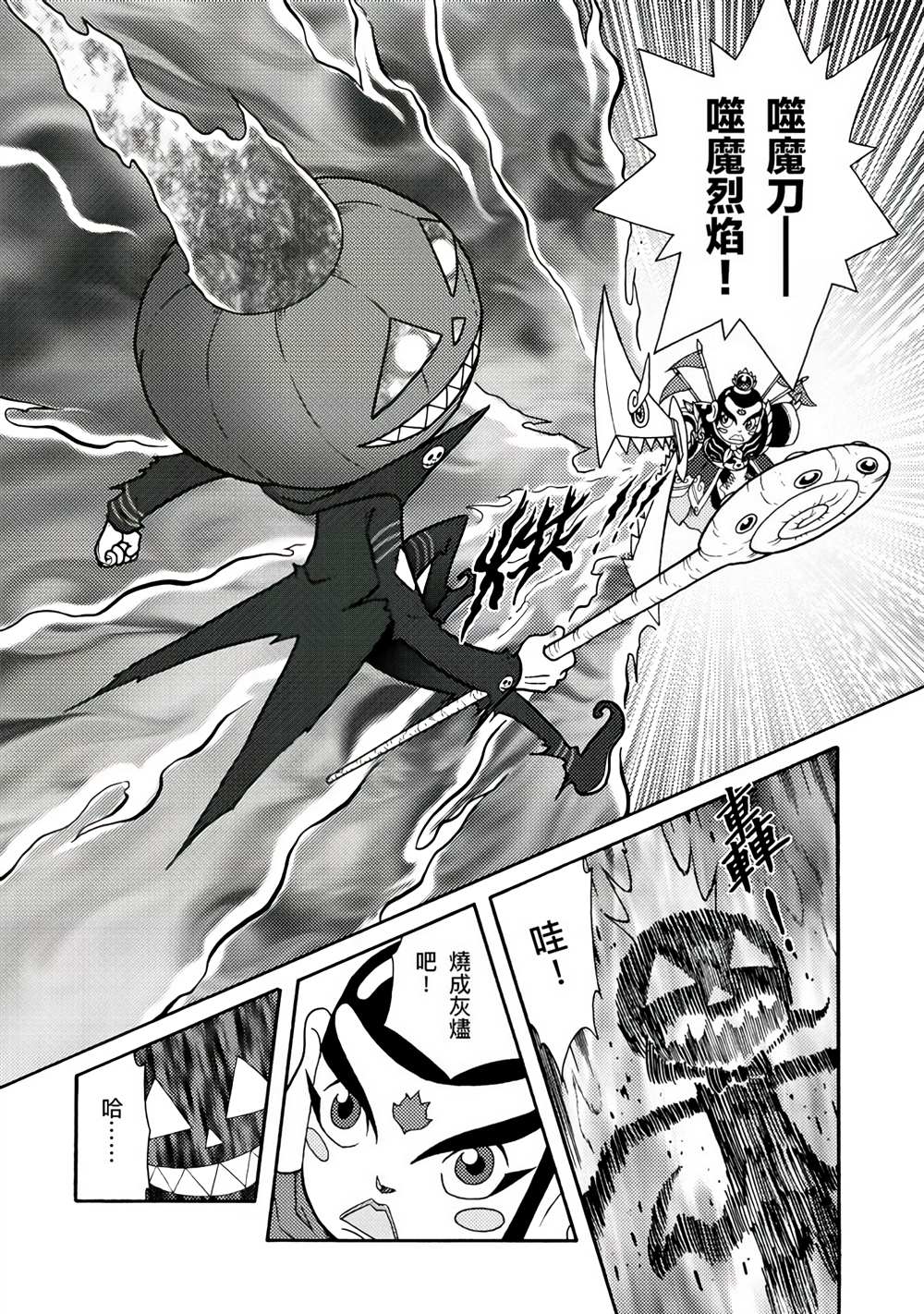 周显宗漫画宇宙短篇集VOL1 第1卷 第132页