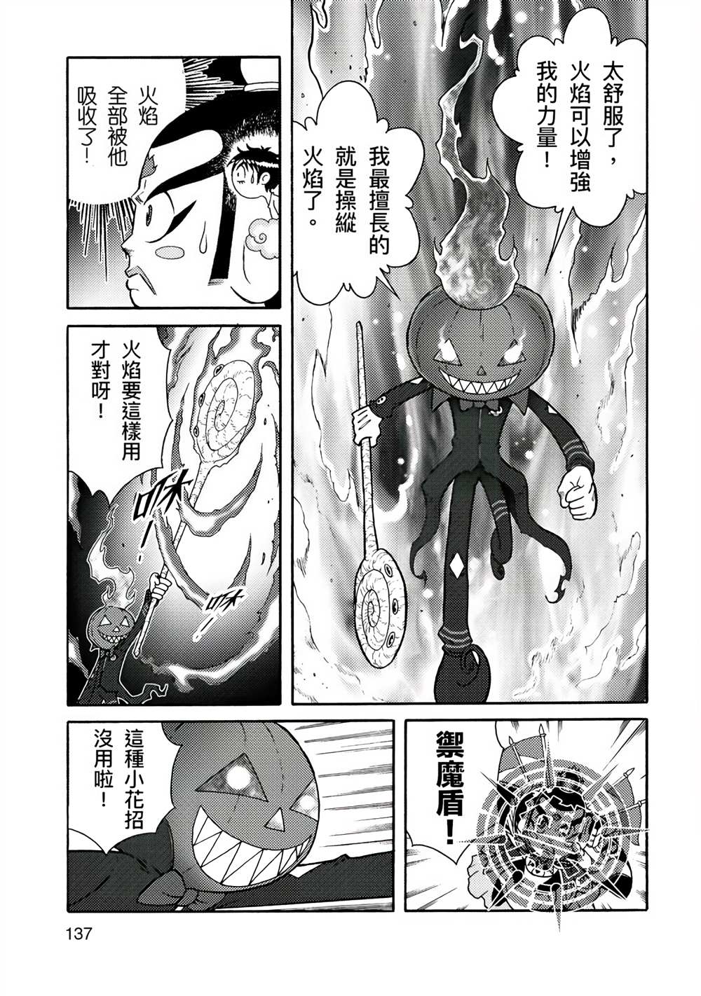 周显宗漫画宇宙短篇集VOL1 第1卷 第133页