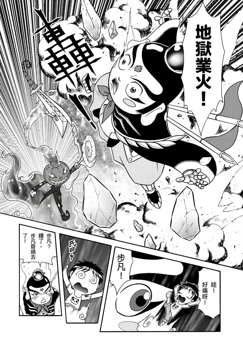 周显宗漫画宇宙短篇集VOL1 第1卷 第134页