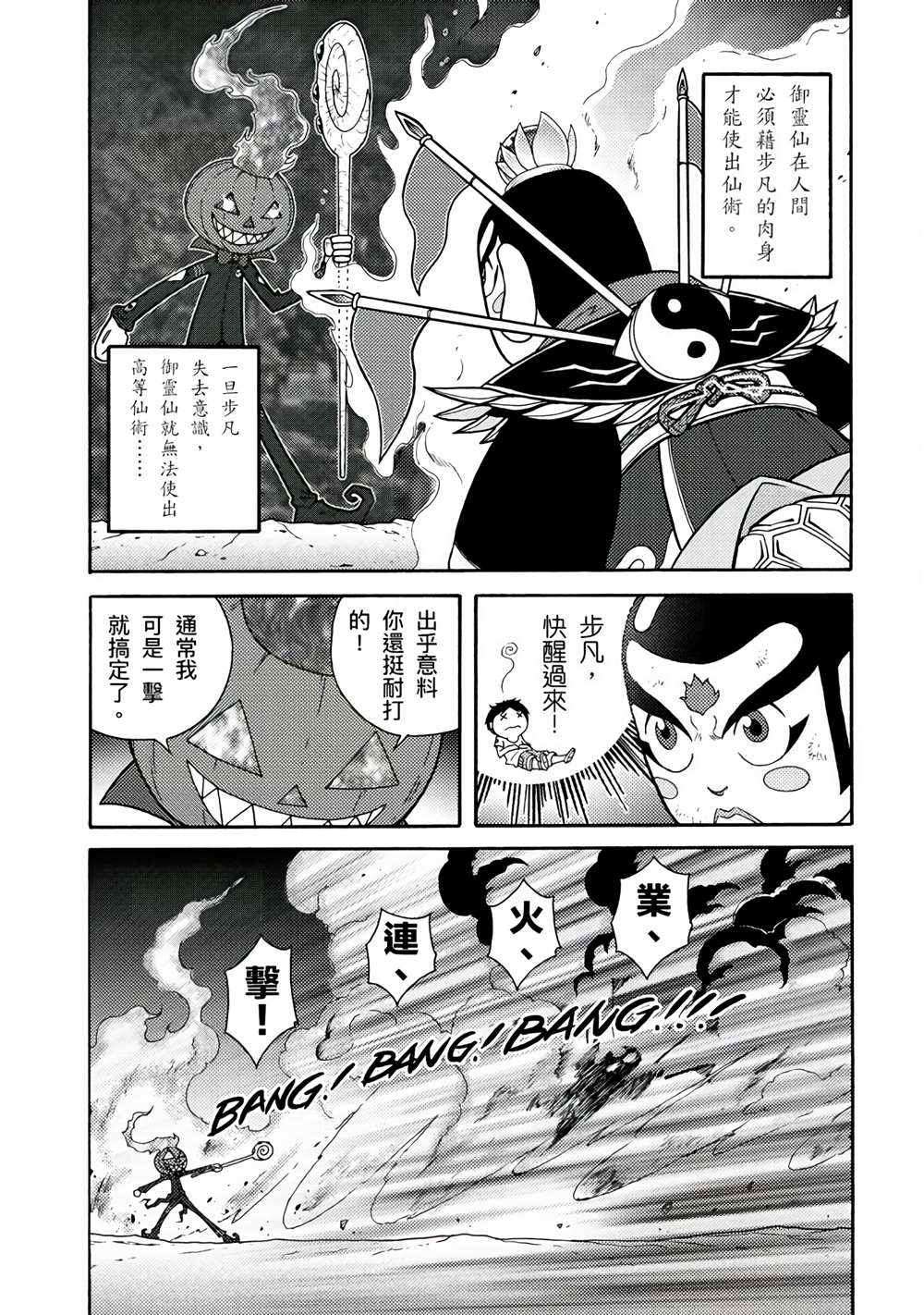 周显宗漫画宇宙短篇集VOL1 第1卷 第135页