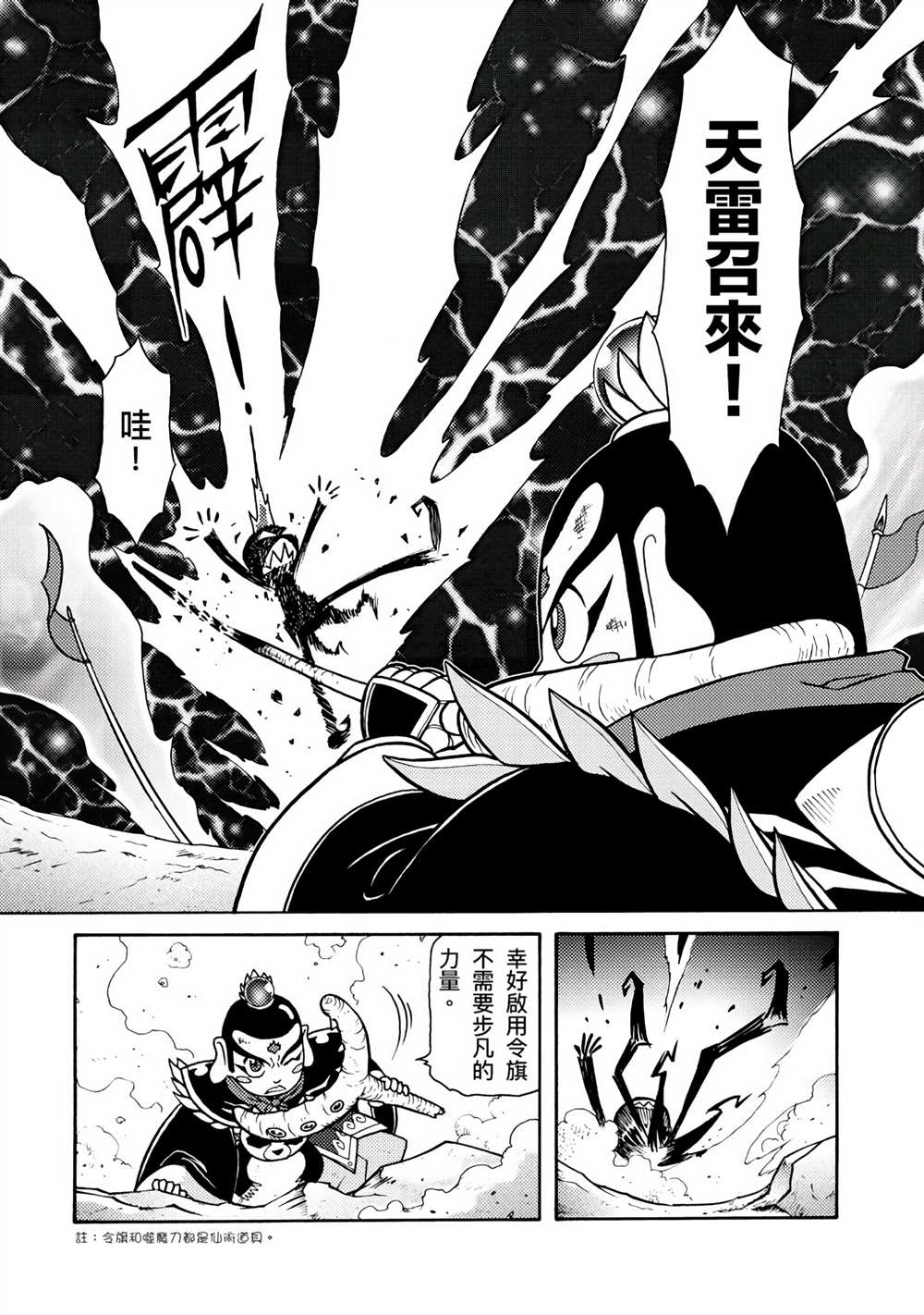 周显宗漫画宇宙短篇集VOL1 第1卷 第140页