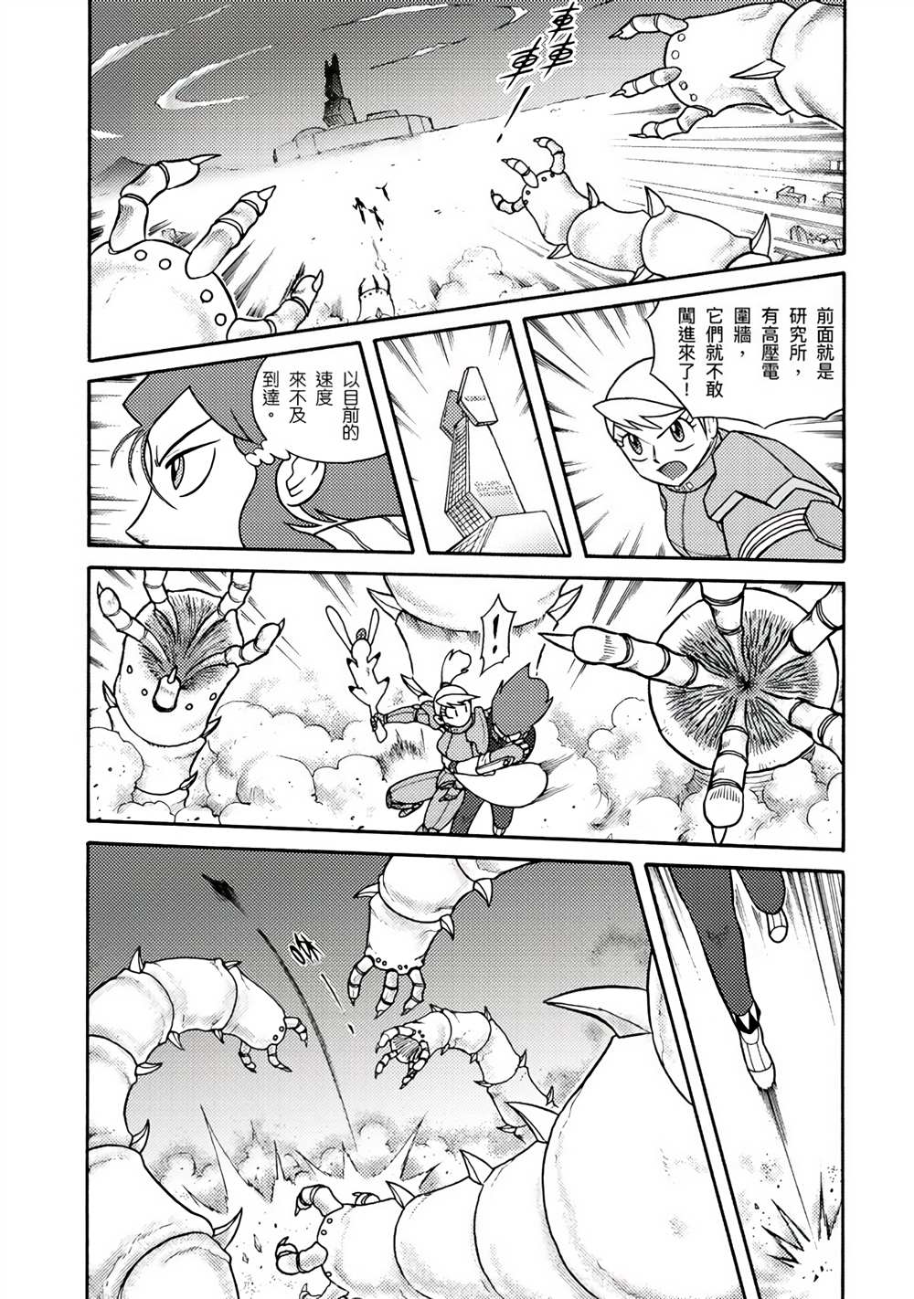 周显宗漫画宇宙短篇集VOL1 第1卷 第15页