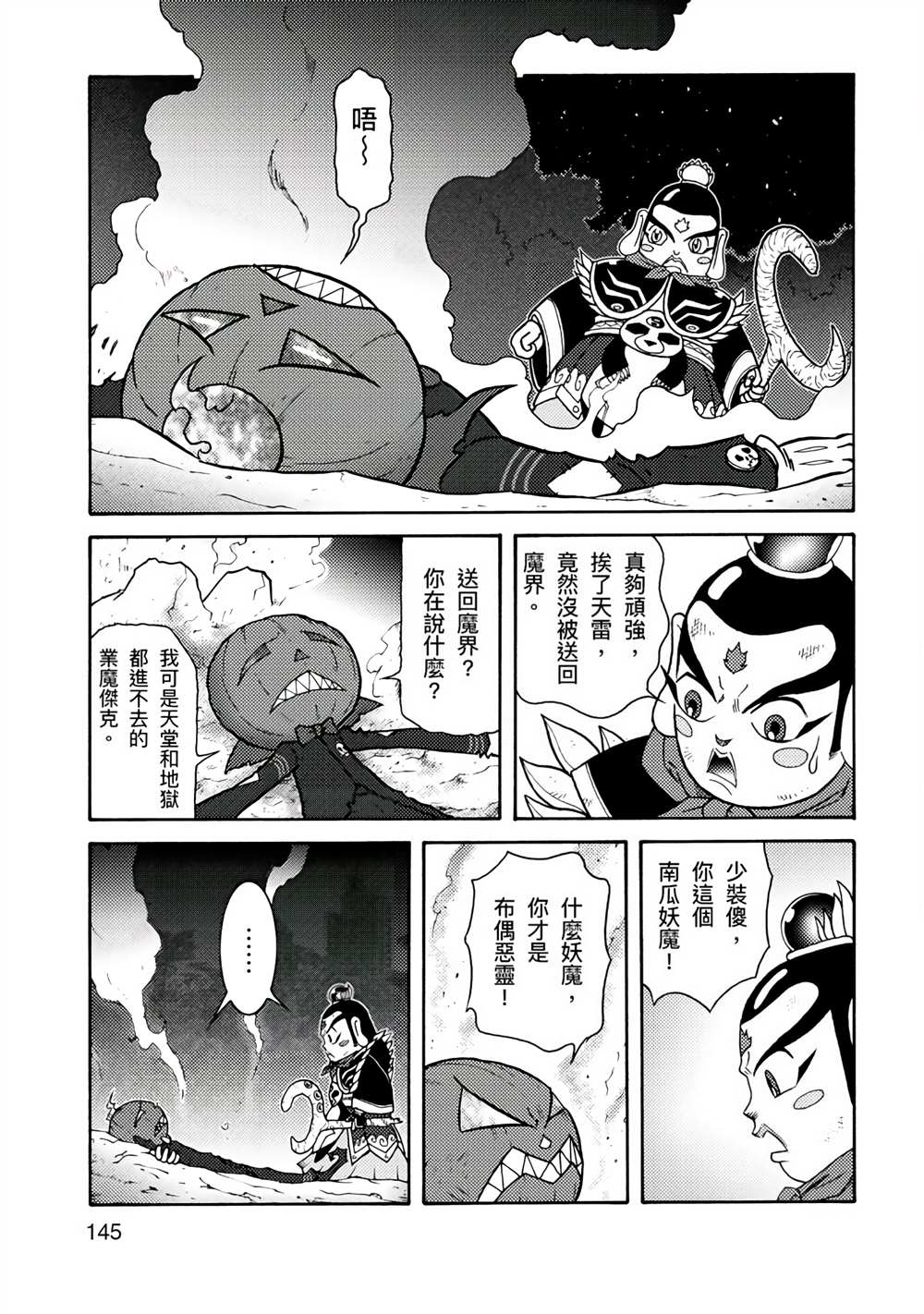 周显宗漫画宇宙短篇集VOL1 第1卷 第141页