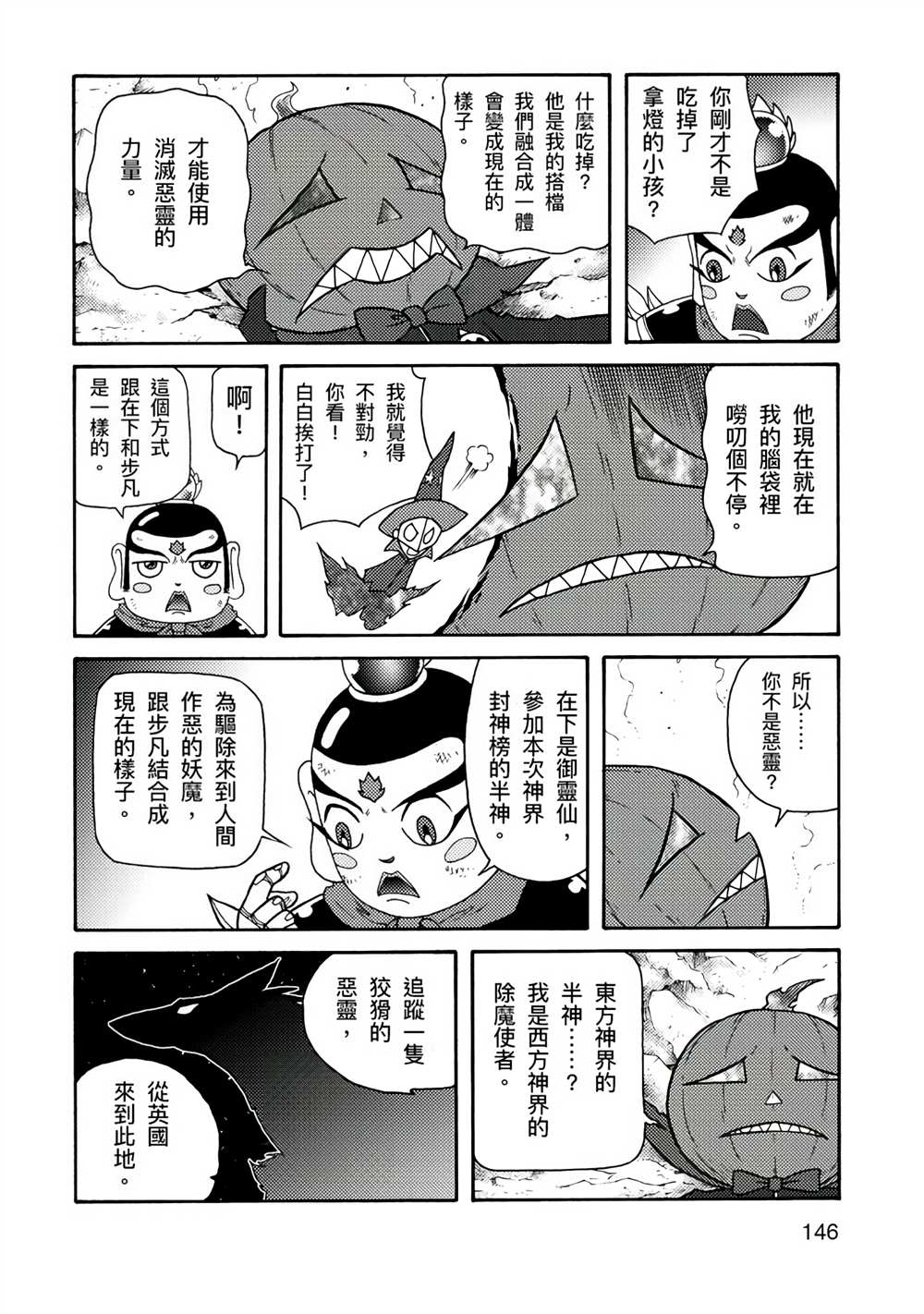 周显宗漫画宇宙短篇集VOL1 第1卷 第142页