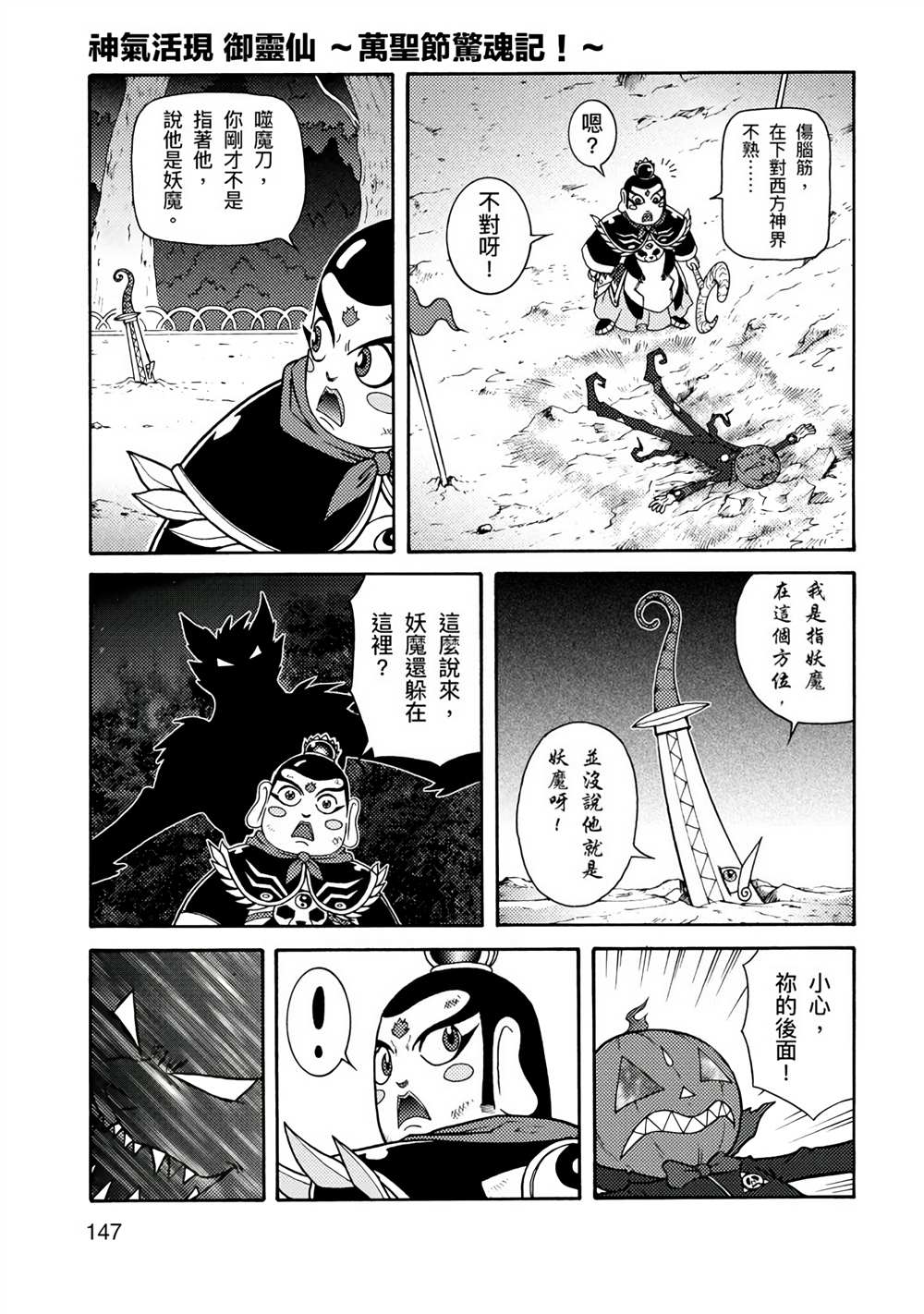 周显宗漫画宇宙短篇集VOL1 第1卷 第143页