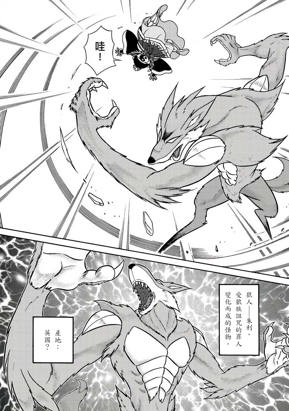 周显宗漫画宇宙短篇集VOL1 第1卷 第144页