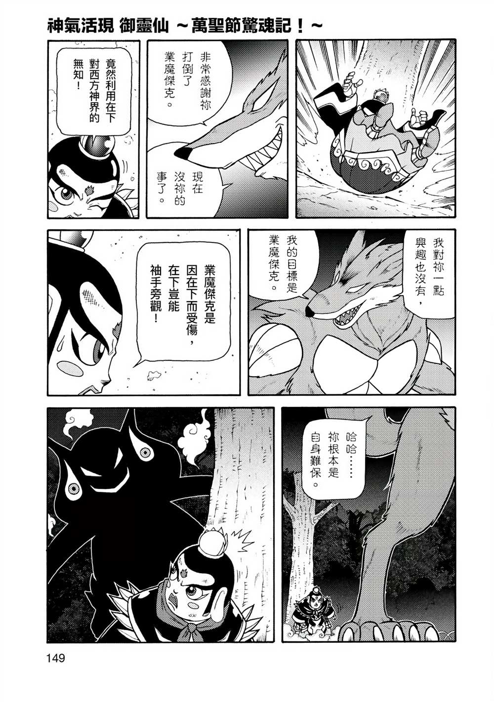 周显宗漫画宇宙短篇集VOL1 第1卷 第145页