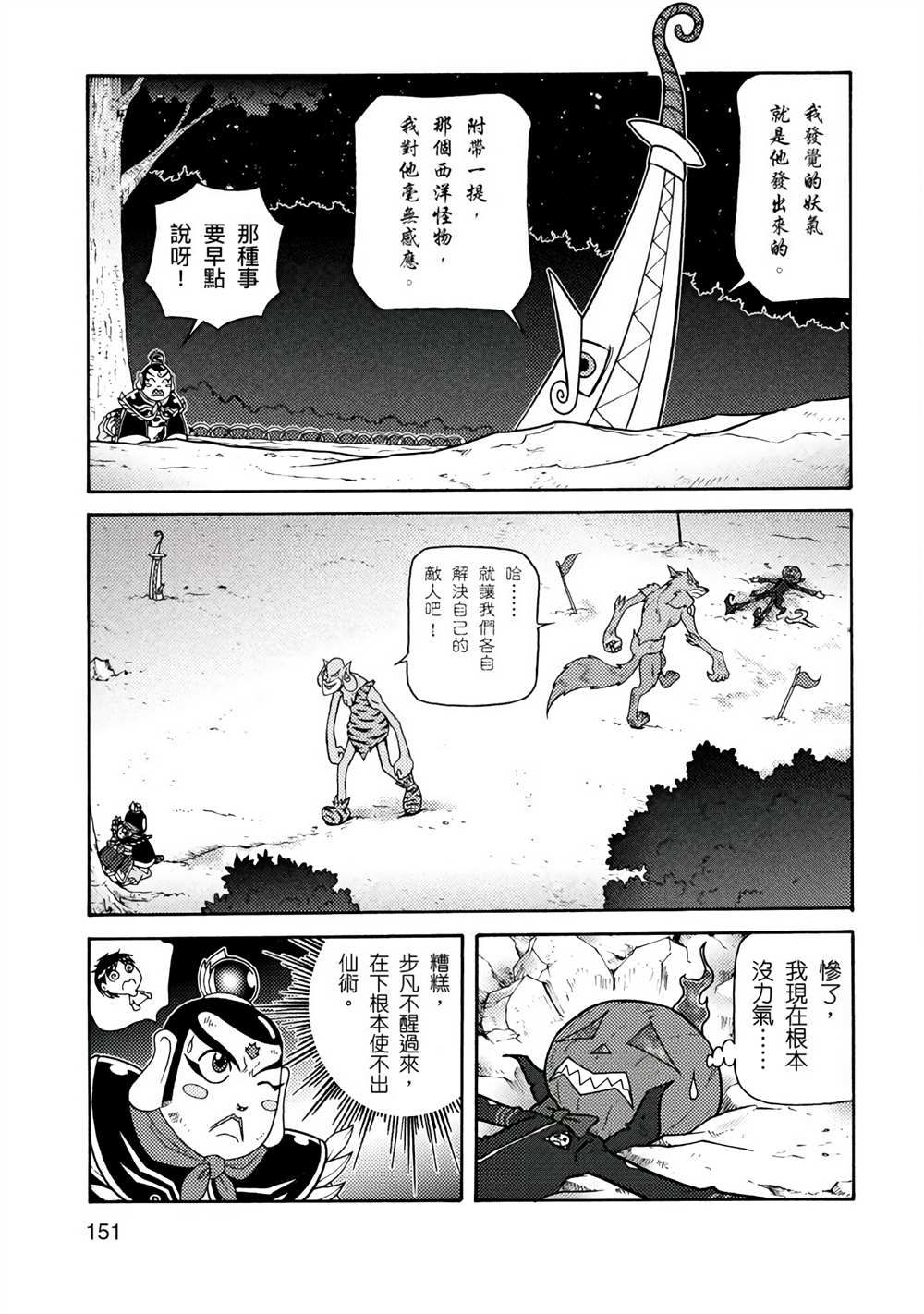 周显宗漫画宇宙短篇集VOL1 第1卷 第147页