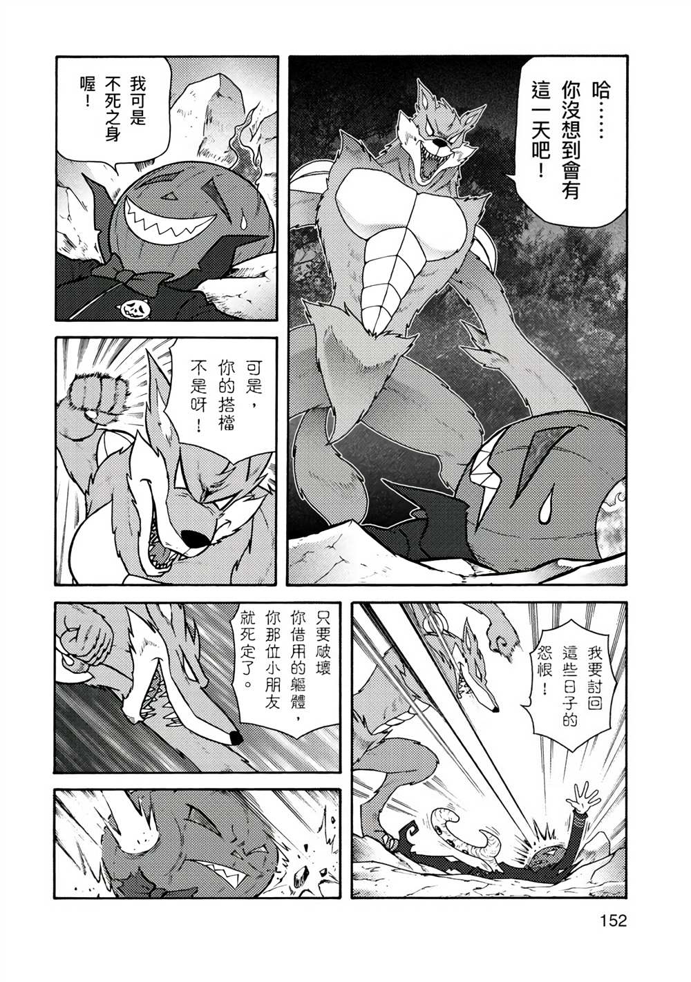 周显宗漫画宇宙短篇集VOL1 第1卷 第148页