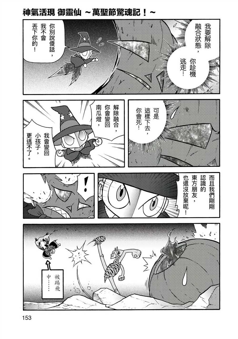 周显宗漫画宇宙短篇集VOL1 第1卷 第149页
