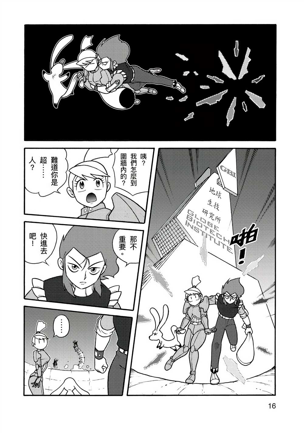 周显宗漫画宇宙短篇集VOL1 第1卷 第16页