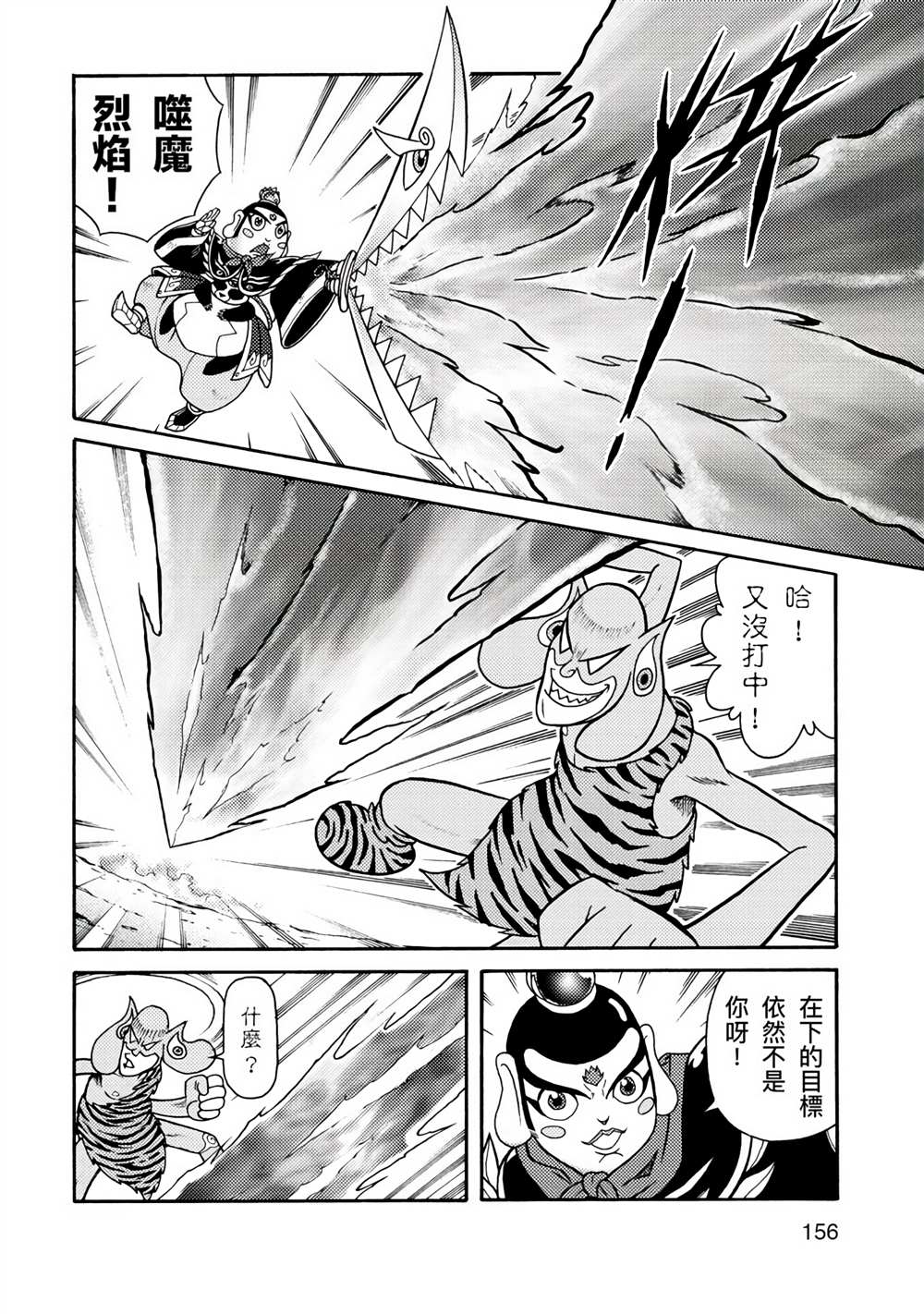 周显宗漫画宇宙短篇集VOL1 第1卷 第152页