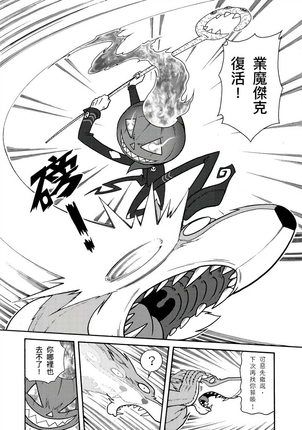 周显宗漫画宇宙短篇集VOL1 第1卷 第154页