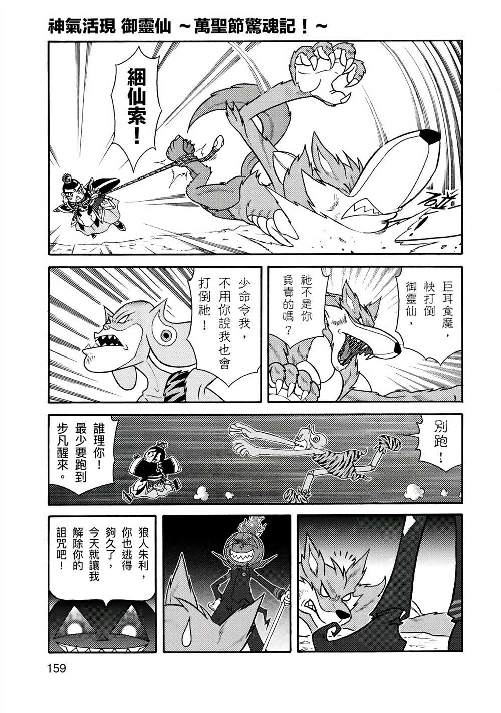 周显宗漫画宇宙短篇集VOL1 第1卷 第155页