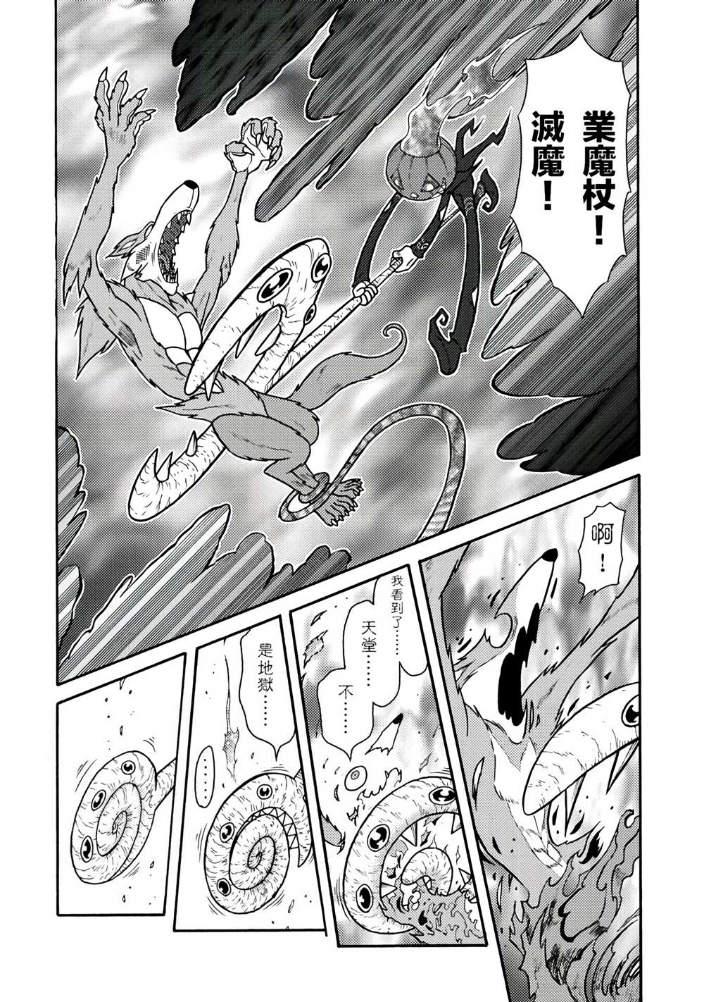周显宗漫画宇宙短篇集VOL1 第1卷 第156页