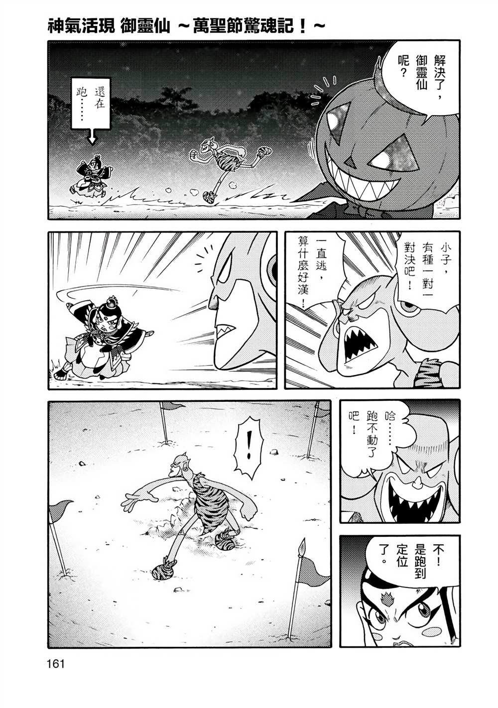 周显宗漫画宇宙短篇集VOL1 第1卷 第157页
