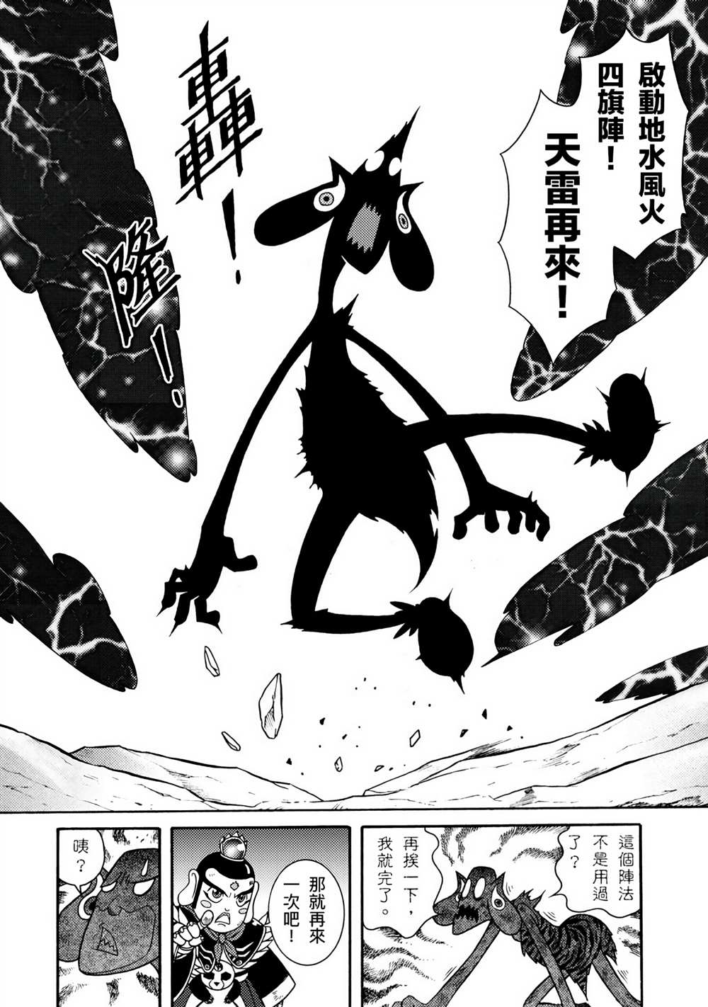 周显宗漫画宇宙短篇集VOL1 第1卷 第158页
