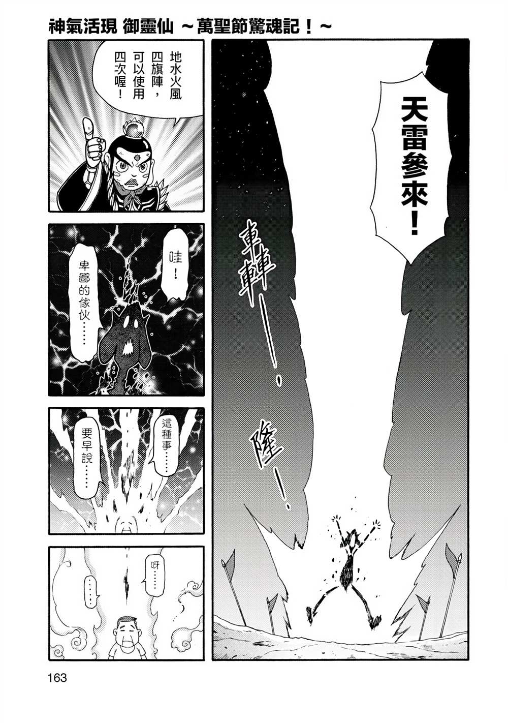 周显宗漫画宇宙短篇集VOL1 第1卷 第159页
