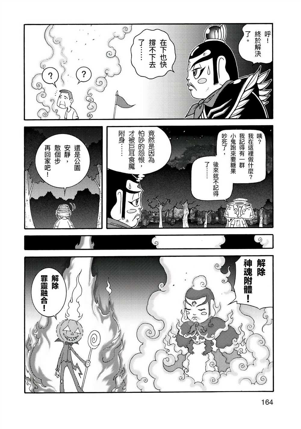 周显宗漫画宇宙短篇集VOL1 第1卷 第160页