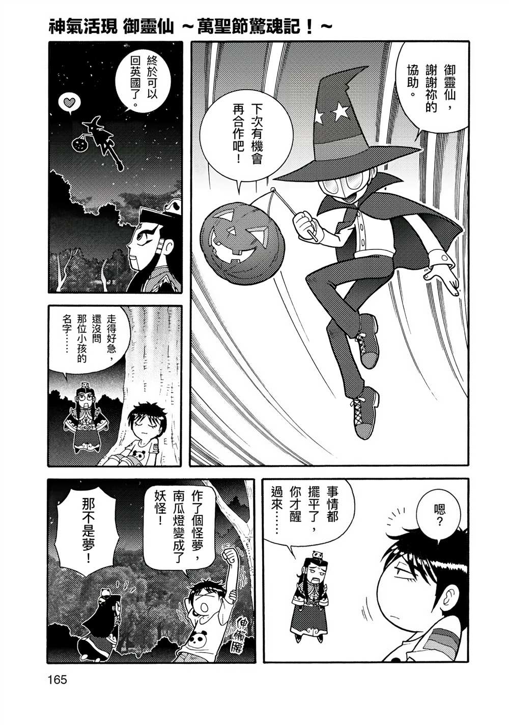 周显宗漫画宇宙短篇集VOL1 第1卷 第161页