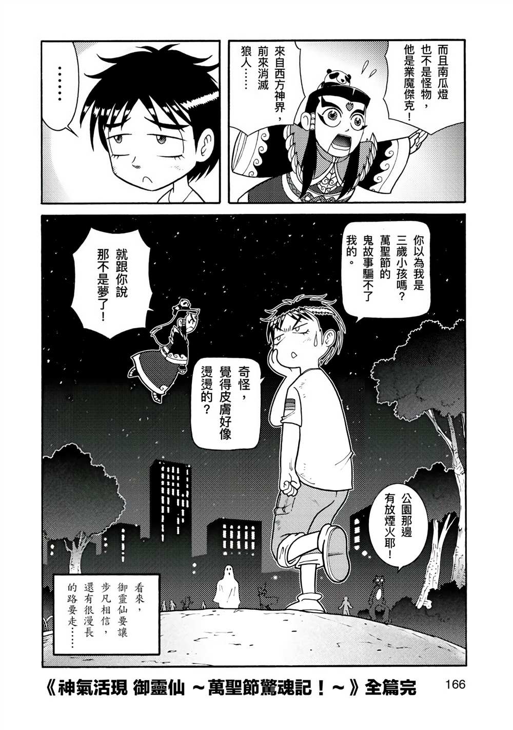 周显宗漫画宇宙短篇集VOL1 第1卷 第162页