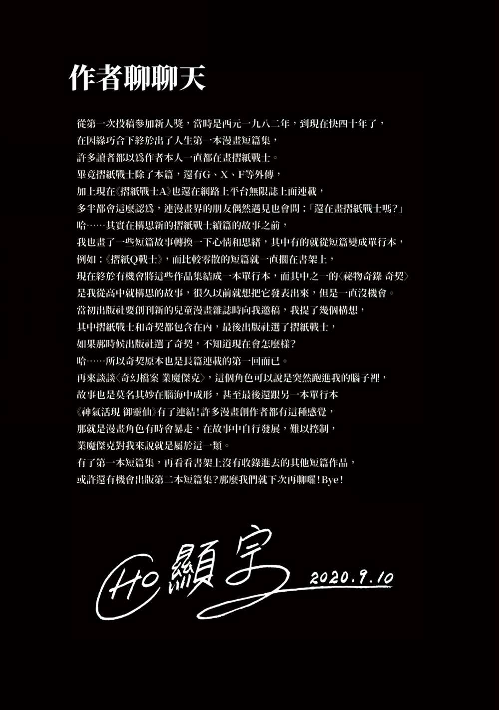 周显宗漫画宇宙短篇集VOL1 第1卷 第163页