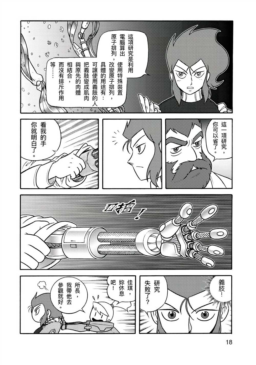 周显宗漫画宇宙短篇集VOL1 第1卷 第18页
