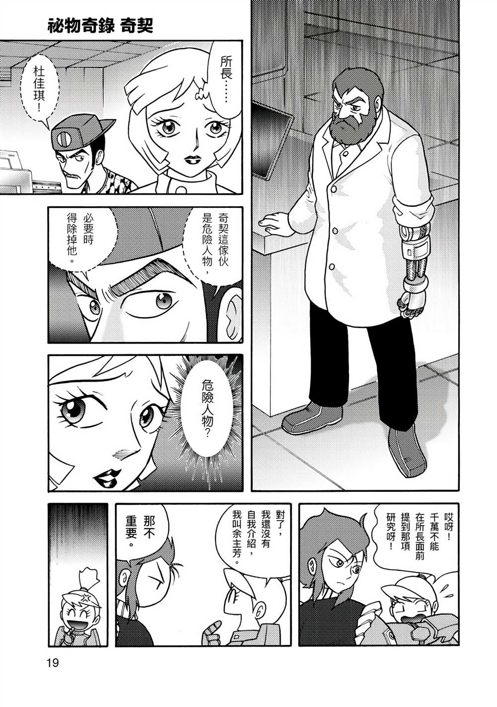 周显宗漫画宇宙短篇集VOL1 第1卷 第19页