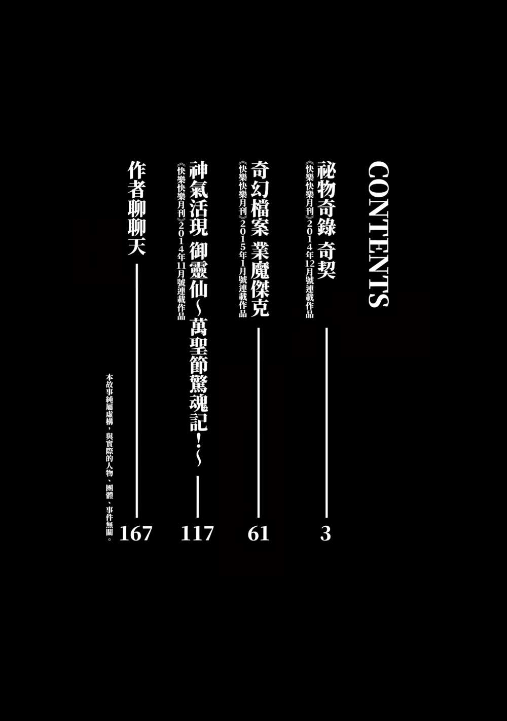 周显宗漫画宇宙短篇集VOL1 第1卷 第3页