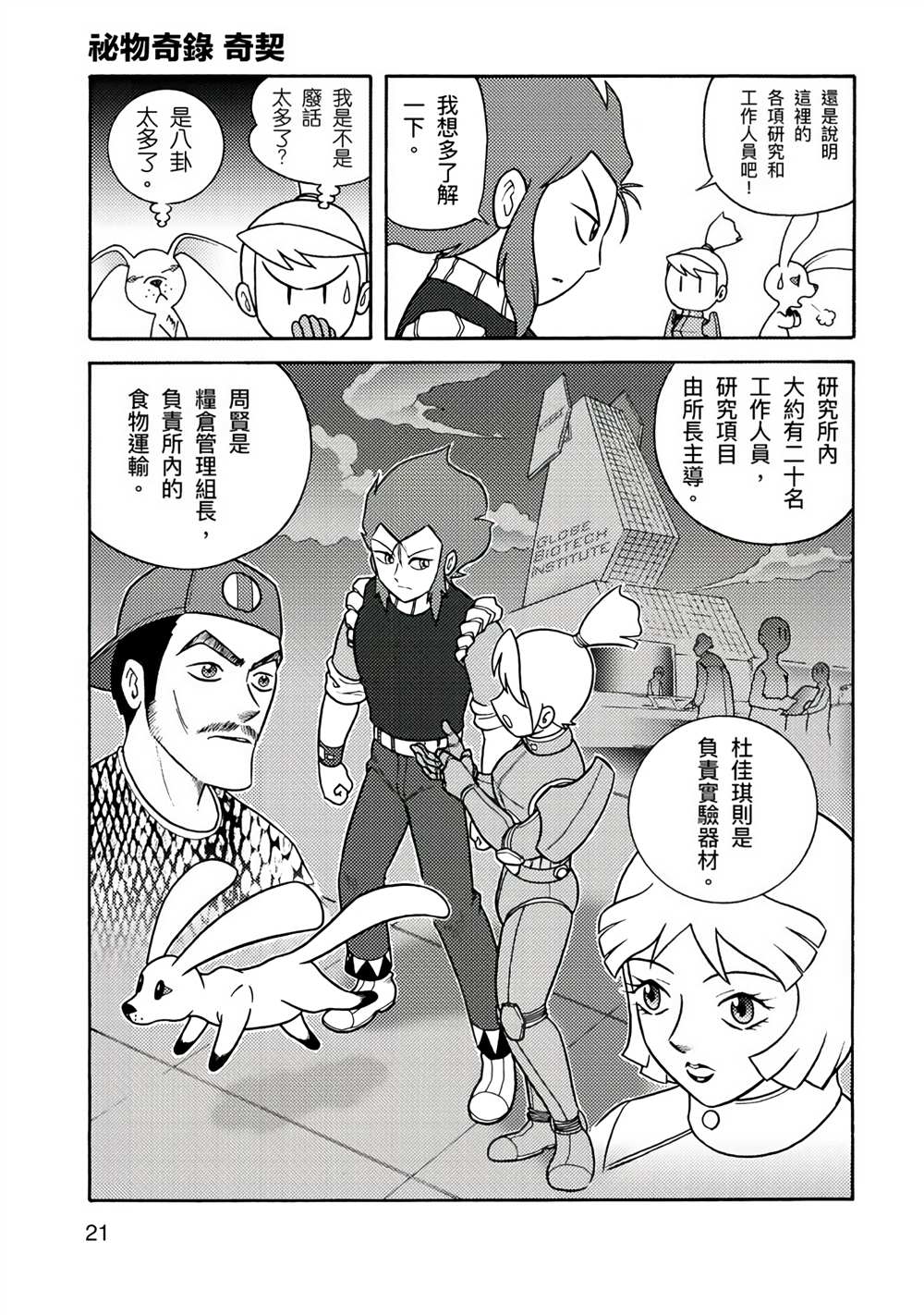 周显宗漫画宇宙短篇集VOL1 第1卷 第21页