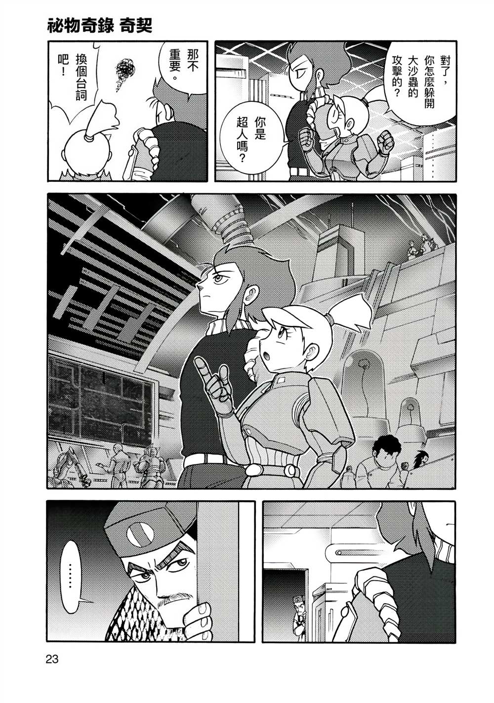 周显宗漫画宇宙短篇集VOL1 第1卷 第23页