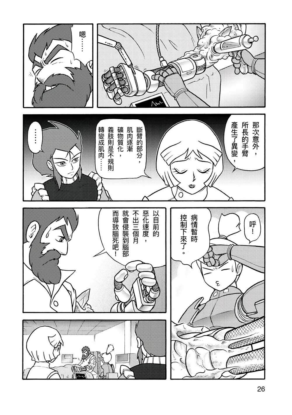 周显宗漫画宇宙短篇集VOL1 第1卷 第26页