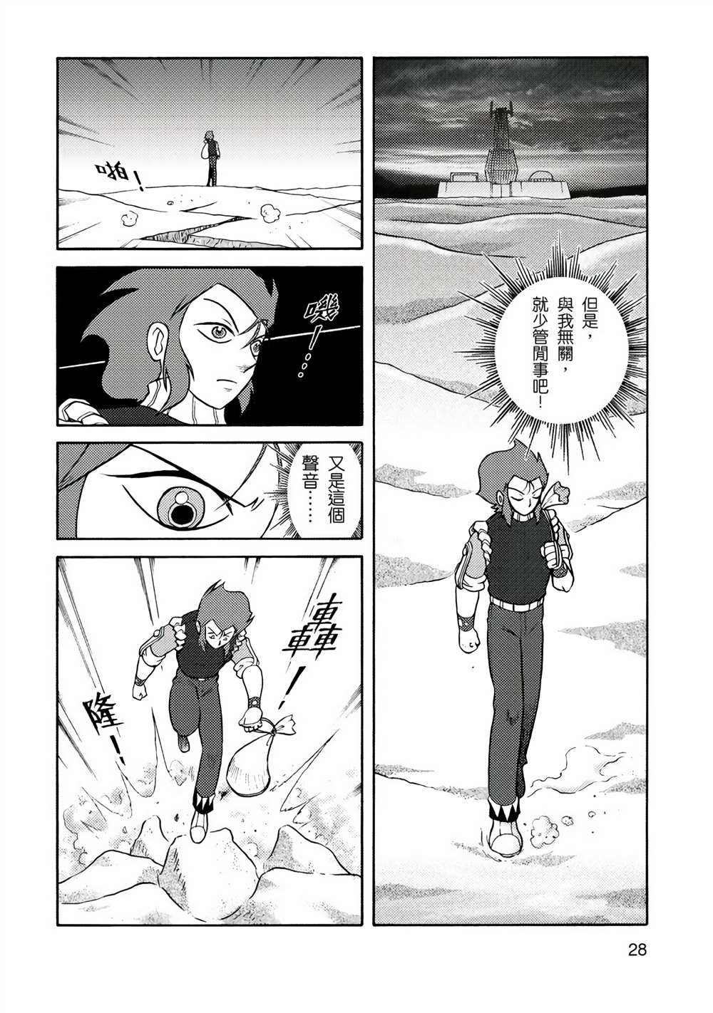 周显宗漫画宇宙短篇集VOL1 第1卷 第28页