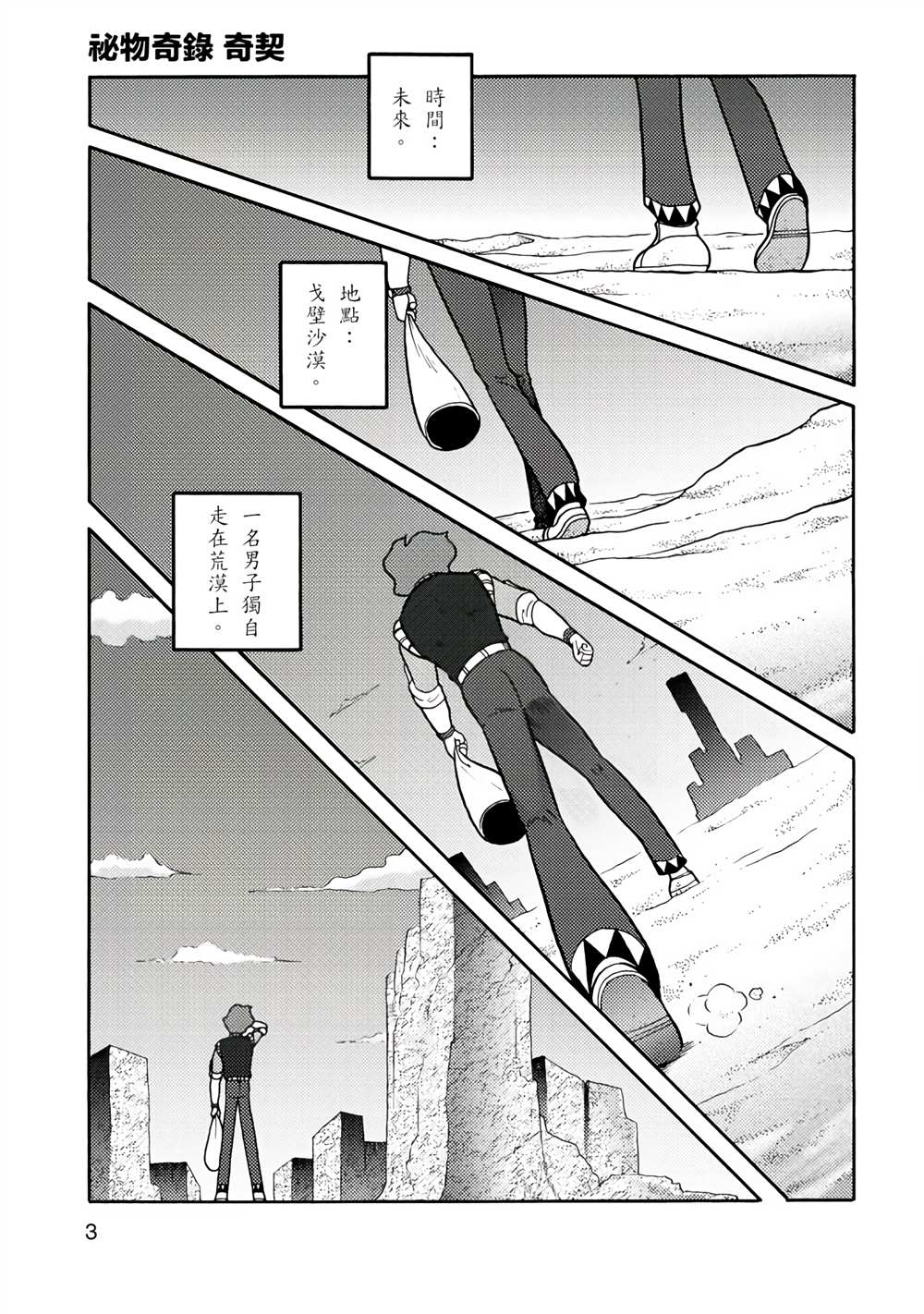 周显宗漫画宇宙短篇集VOL1 第1卷 第4页